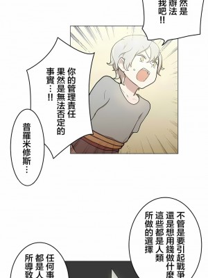 [ケホジュ／ドレミ] LOQP～エロ♥キューピ～｜LOQP~色情♥️邱比～ 1-52話[完結]_51_08