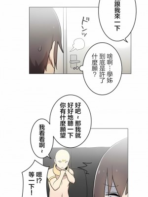 [ケホジュ／ドレミ] LOQP～エロ♥キューピ～｜LOQP~色情♥️邱比～ 1-52話[完結]_52_06