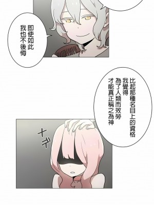 [ケホジュ／ドレミ] LOQP～エロ♥キューピ～｜LOQP~色情♥️邱比～ 1-52話[完結]_41_5