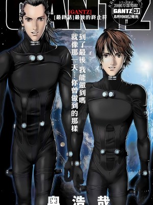 [奧浩哉] GANTZ 殺戮都市 第14部 英雄們的歸來編_352