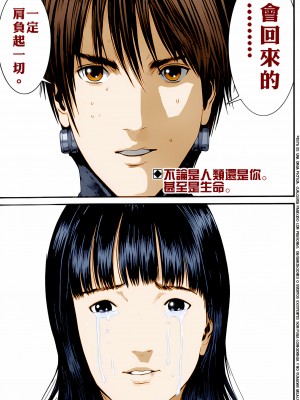[奧浩哉] GANTZ 殺戮都市 第14部 英雄們的歸來編_245