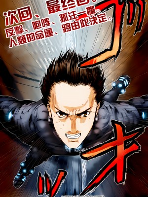 [奧浩哉] GANTZ 殺戮都市 第14部 英雄們的歸來編_351