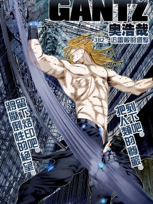 [奧浩哉] GANTZ 殺戮都市 第14部 英雄們的歸來編_331