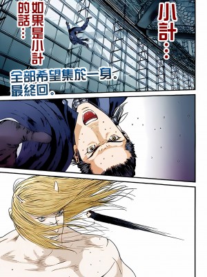 [奧浩哉] GANTZ 殺戮都市 第14部 英雄們的歸來編_353