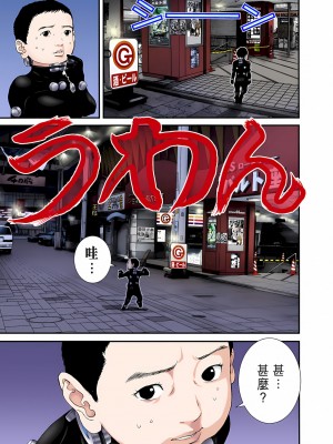 [奧浩哉] GANTZ 殺戮都市 第9部 大阪編_0065