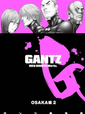 [奧浩哉] GANTZ 殺戮都市 第9部 大阪編_0204