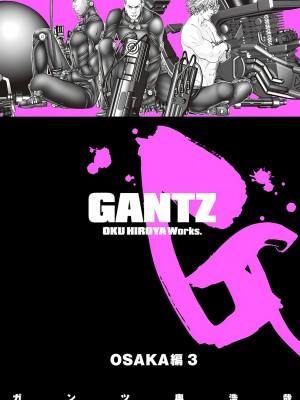 [奧浩哉] GANTZ 殺戮都市 第9部 大阪編_0403