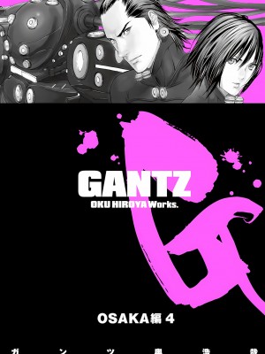 [奧浩哉] GANTZ 殺戮都市 第9部 大阪編_0603