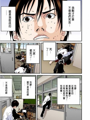 [奧浩哉] GANTZ 殺戮都市 第4部 矮子星人編_242