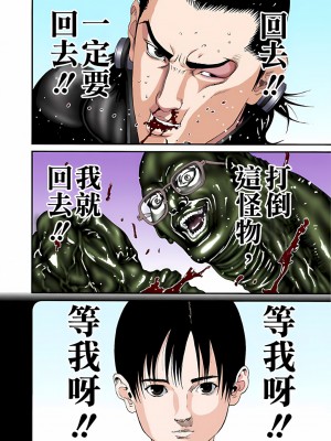 [奧浩哉] GANTZ 殺戮都市 第3部 頑皮仔星人·臭脾氣星人編_599