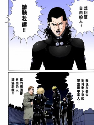 [奧浩哉] GANTZ 殺戮都市 第2部 田中星人編_348
