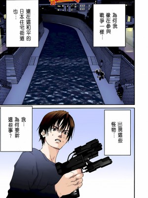 [奧浩哉] GANTZ 殺戮都市 第2部 田中星人編_345