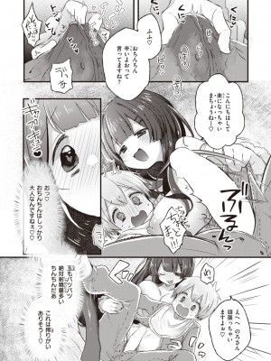 COMIC 快楽天ビースト 2023年6月号 [DL版]_257