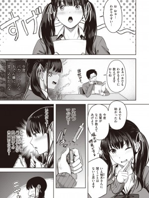 COMIC 快楽天ビースト 2023年6月号 [DL版]_163