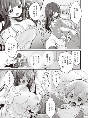 COMIC 快楽天ビースト 2023年6月号 [DL版]_255