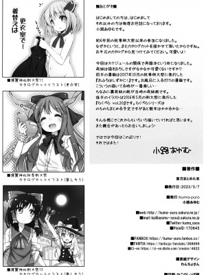 (例大祭20) [kuma-puro (小路あゆむ)] 東方まとめた本 (東方Project)_17