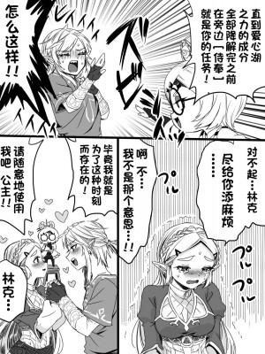 [わさび ] ラブポンドパワー2 (ゼルダの伝説) [甜族星人出资x一只麻利的鸽子汉化]_04