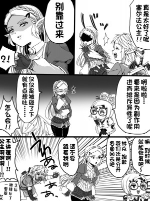 [わさび ] ラブポンドパワー2 (ゼルダの伝説) [甜族星人出资x一只麻利的鸽子汉化]_13