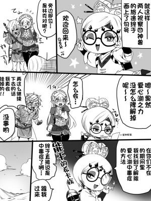 [わさび ] ラブポンドパワー2 (ゼルダの伝説) [甜族星人出资x一只麻利的鸽子汉化]_11