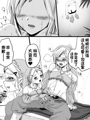 [わさび ] ラブポンドパワー2 (ゼルダの伝説) [甜族星人出资x一只麻利的鸽子汉化]_09