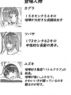 [てつのひじ]&nbsp;&nbsp;メス男子接戦の末に敗北_02