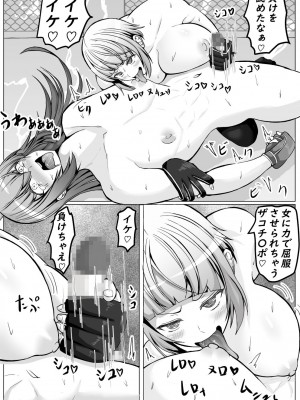 [てつのひじ]&nbsp;&nbsp;メス男子接戦の末に敗北_64