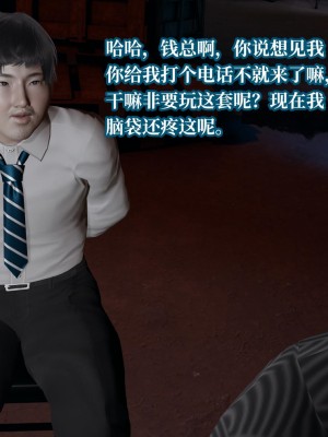 [紳士皇帝劉子業] 意識控制系統 6-8_0354