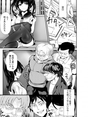 [麻辣小龍蝦] オジサン集団痴漢電車 クソ生意気な女子校生をわからせセックス [DL版]_055