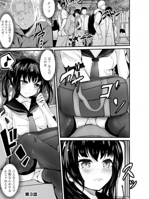 [麻辣小龍蝦] オジサン集団痴漢電車 クソ生意気な女子校生をわからせセックス [DL版]_051