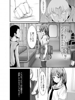 [麻辣小龍蝦] オジサン集団痴漢電車 クソ生意気な女子校生をわからせセックス [DL版]_032
