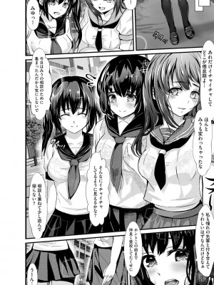 [麻辣小龍蝦] オジサン集団痴漢電車 クソ生意気な女子校生をわからせセックス [DL版]_166