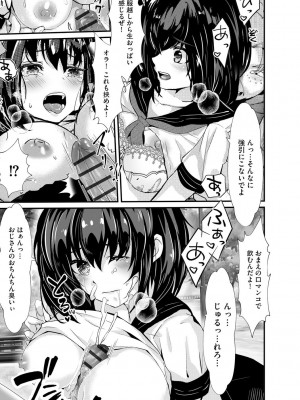 [麻辣小龍蝦] オジサン集団痴漢電車 クソ生意気な女子校生をわからせセックス [DL版]_171