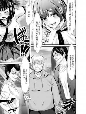 [麻辣小龍蝦] オジサン集団痴漢電車 クソ生意気な女子校生をわからせセックス [DL版]_169