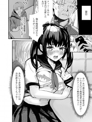 [麻辣小龍蝦] オジサン集団痴漢電車 クソ生意気な女子校生をわからせセックス [DL版]_054