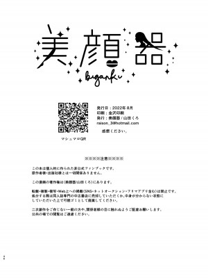 [美顔器 (山田くろ)] わたしのアルファ (鬼滅の刃) [DL版]_46