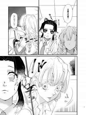 [美顔器 (山田くろ)] わたしのアルファ (鬼滅の刃) [DL版]_07