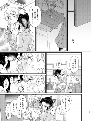 [美顔器 (山田くろ)] わたしのアルファ (鬼滅の刃) [DL版]_23