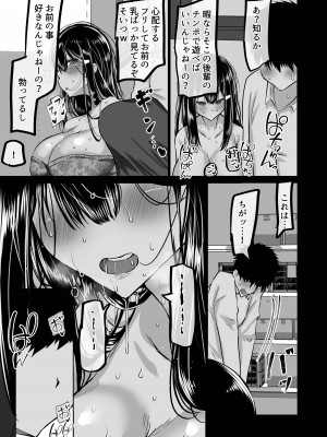 [ちゃえ] 僕だけが知らない先輩_110