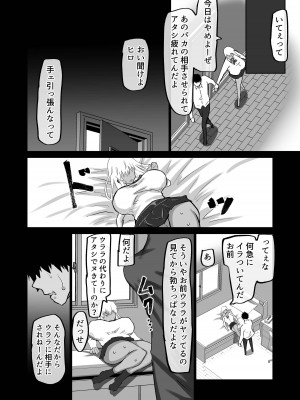 [ちゃえ] 僕だけが知らない先輩_113