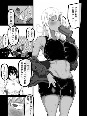 [ちゃえ] 僕だけが知らない先輩_004