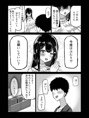 [ちゃえ] 僕だけが知らない先輩_011