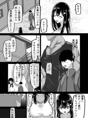 [ちゃえ] 僕だけが知らない先輩_084