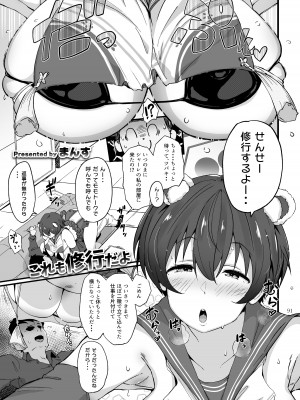 [角砂糖 (よろず)] Ero Archive -ブルアカイチャラブエロ合同- (ブルーアーカイブ) [DL版]_093