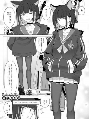 [角砂糖 (よろず)] Ero Archive -ブルアカイチャラブエロ合同- (ブルーアーカイブ) [DL版]_111