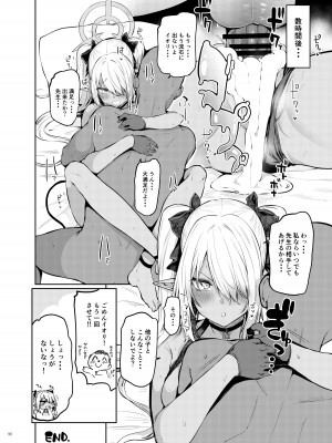 [角砂糖 (よろず)] Ero Archive -ブルアカイチャラブエロ合同- (ブルーアーカイブ) [DL版]_092