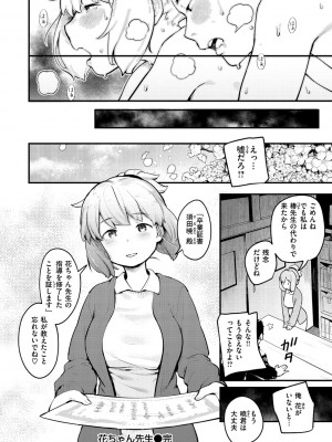 [楝蛙] 恋のち交尾 [DL版]_160