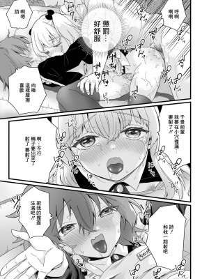 [おくた慧] メイドくんはおしおきされる! (月刊Web男の娘・れくしょんッ!S Vol.71) [中国翻訳] [DL版]_15