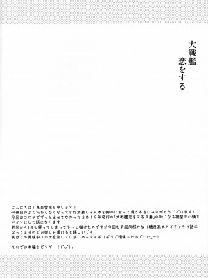 (C101) [White Guardian (真白雪夜)] 大戦艦恋をする8紅 (艦隊これくしょん -艦これ-)_03