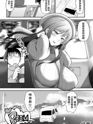 [ヨッタン] 車チュウ♥泊 (ANGEL 倶楽部 2022年1月号) [中国翻訳] [DL版]_20