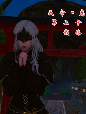 [墨語] 天命：魔途 16-22_0487